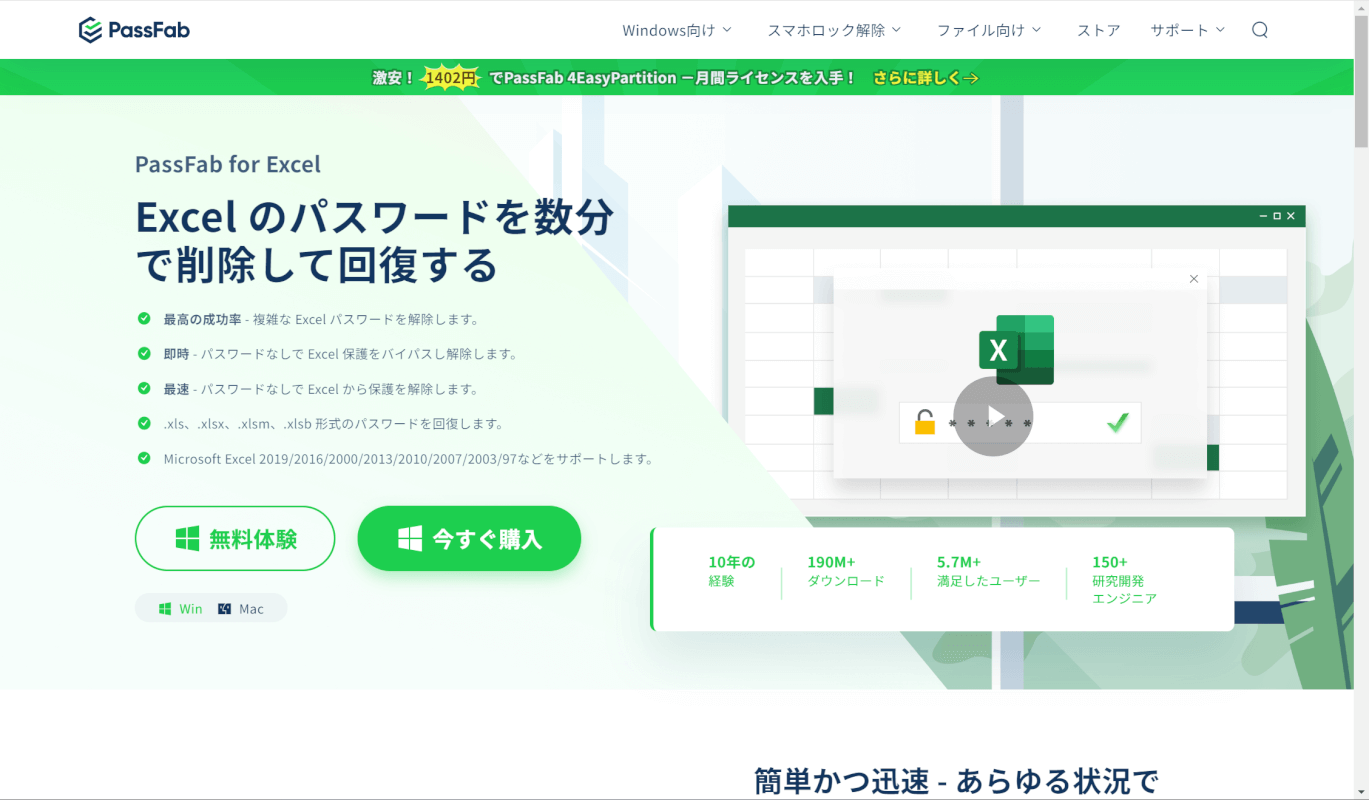 PassFab For Excelについて