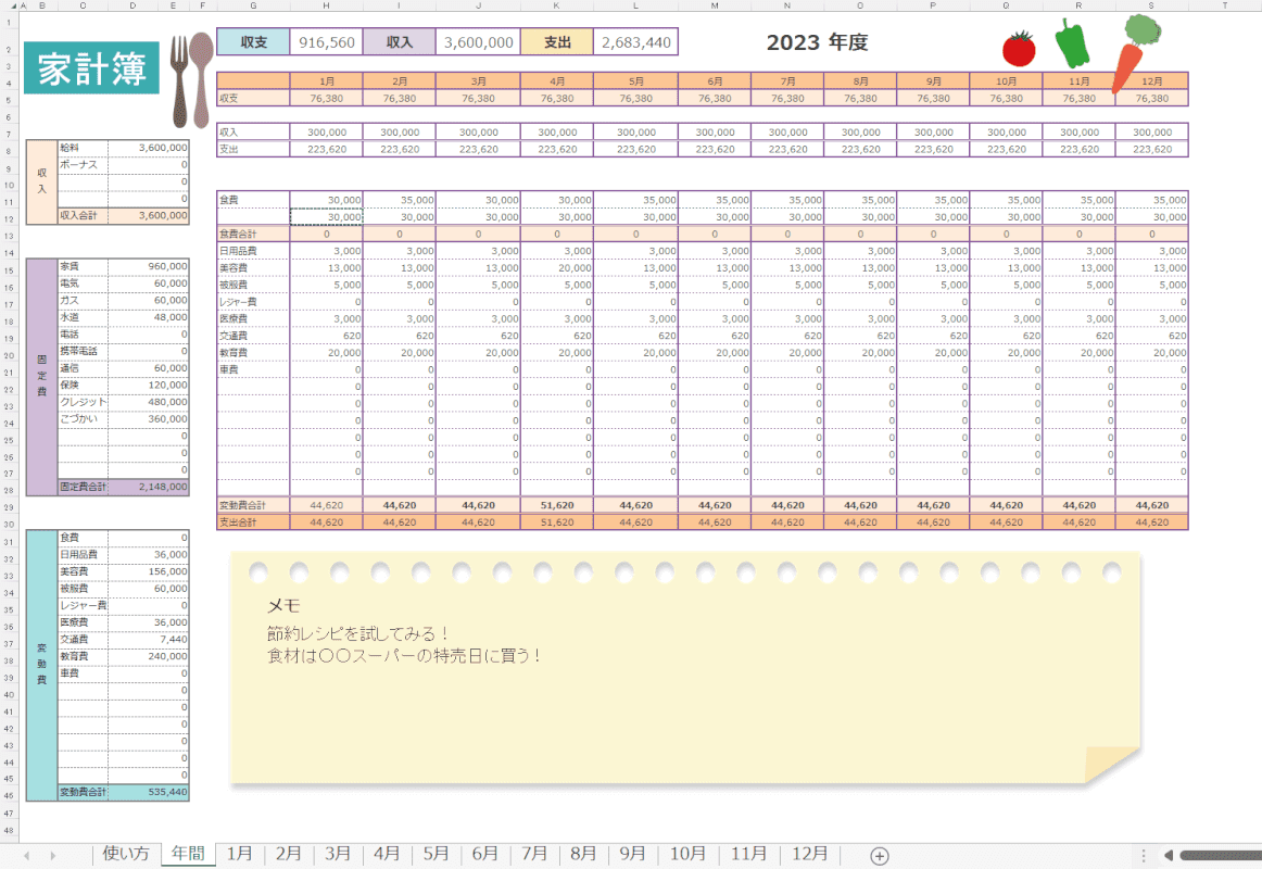 月ごとの家計簿シートでまとめられる家計簿をテンプレートの入力例