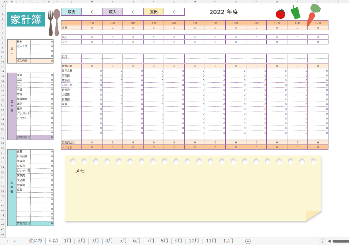 月ごとの家計簿シートでまとめられる家計簿をテンプレート