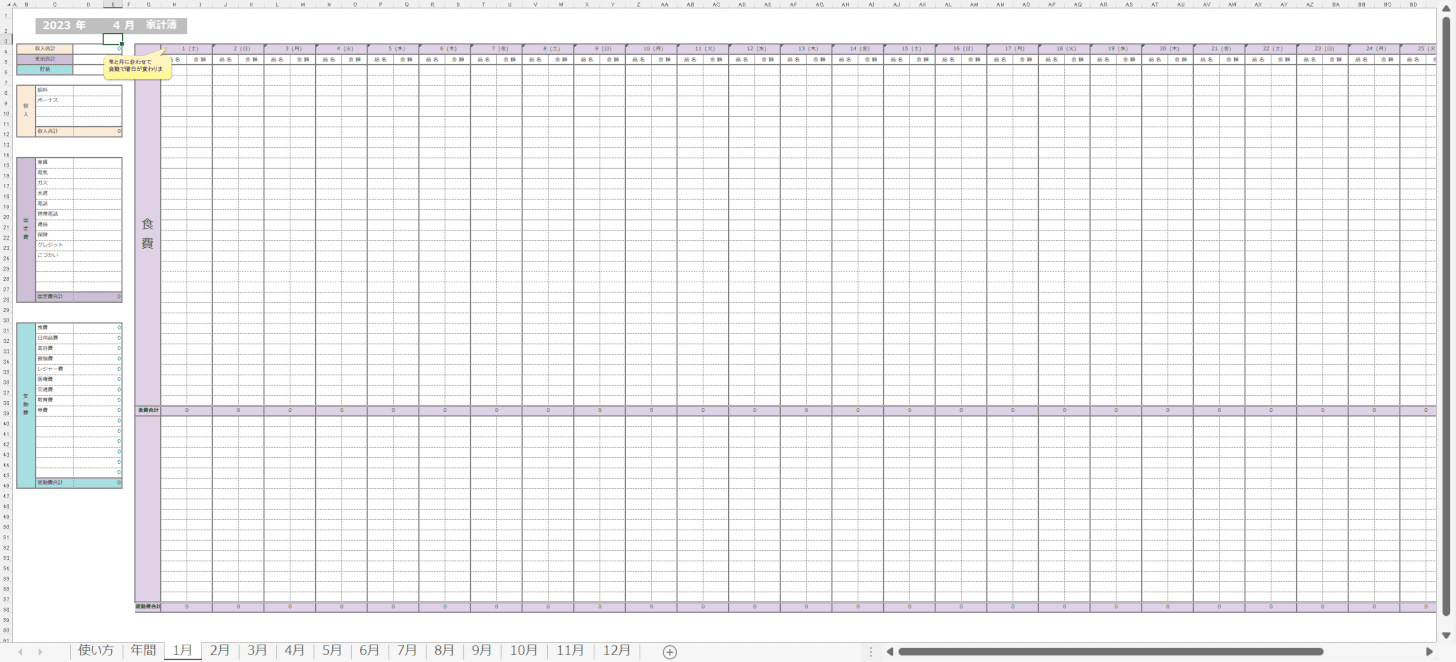 月ごとの家計簿シートでまとめられる家計簿をテンプレート