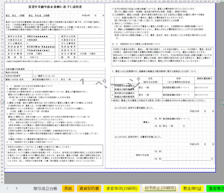 表紙も作成できる賃貸契約書の無料エクセルテンプレート