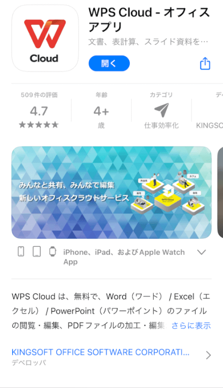 WPS Cloudを紹介する