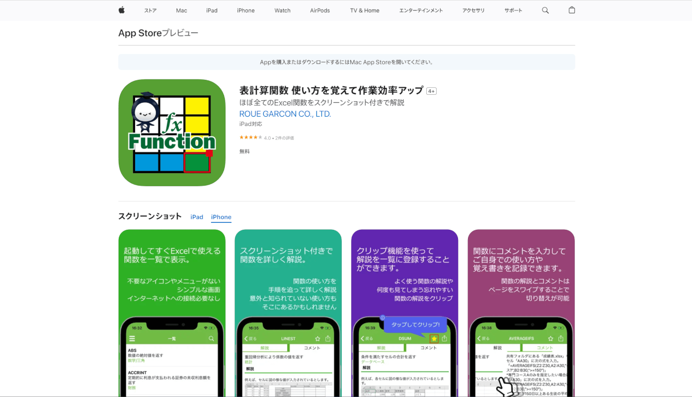 表計算関数アプリを紹介する