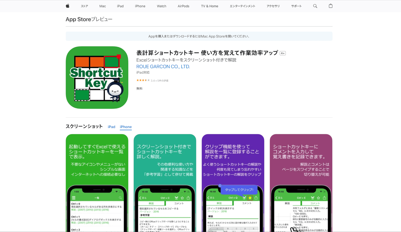 表計算ショートカットキーアプリを紹介する