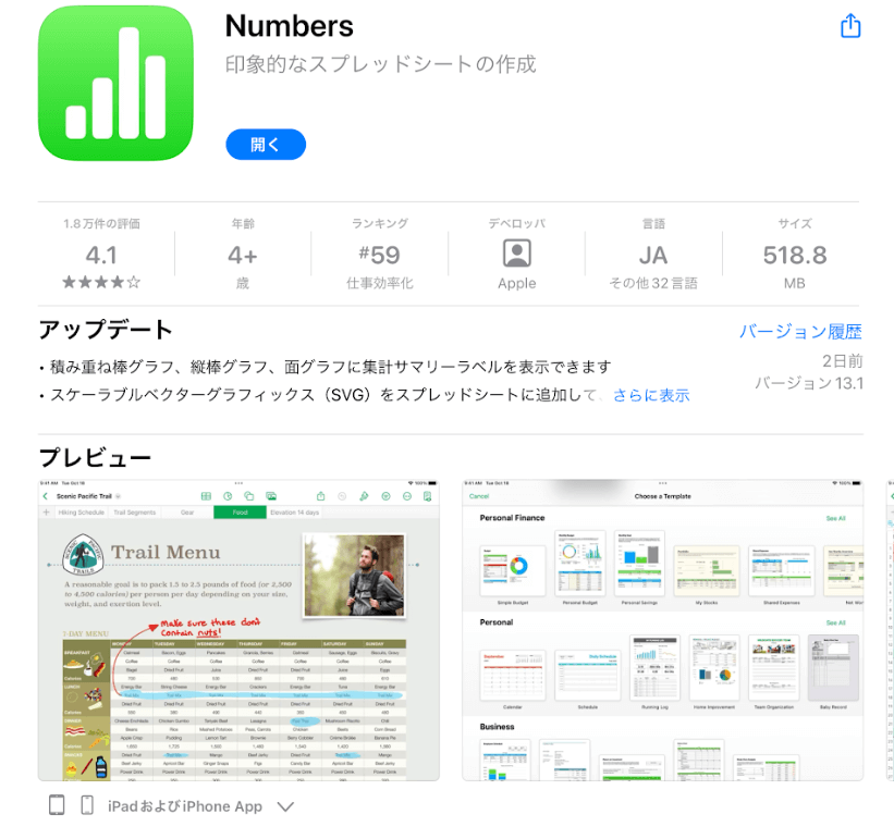 Numbersを紹介する