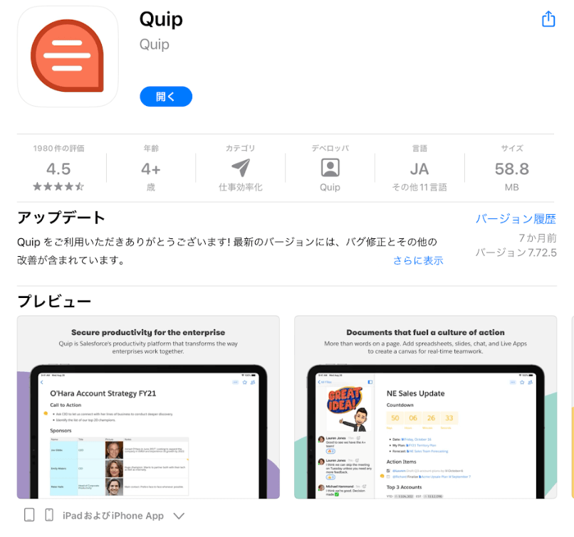 Quipを紹介する