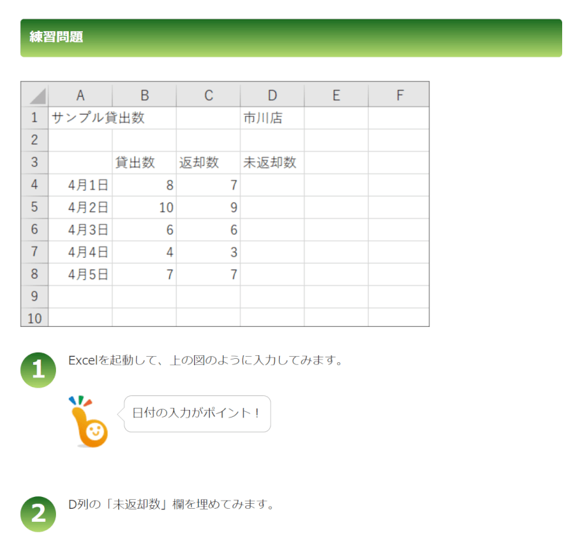 Be Cool Usersの練習問題を紹介する