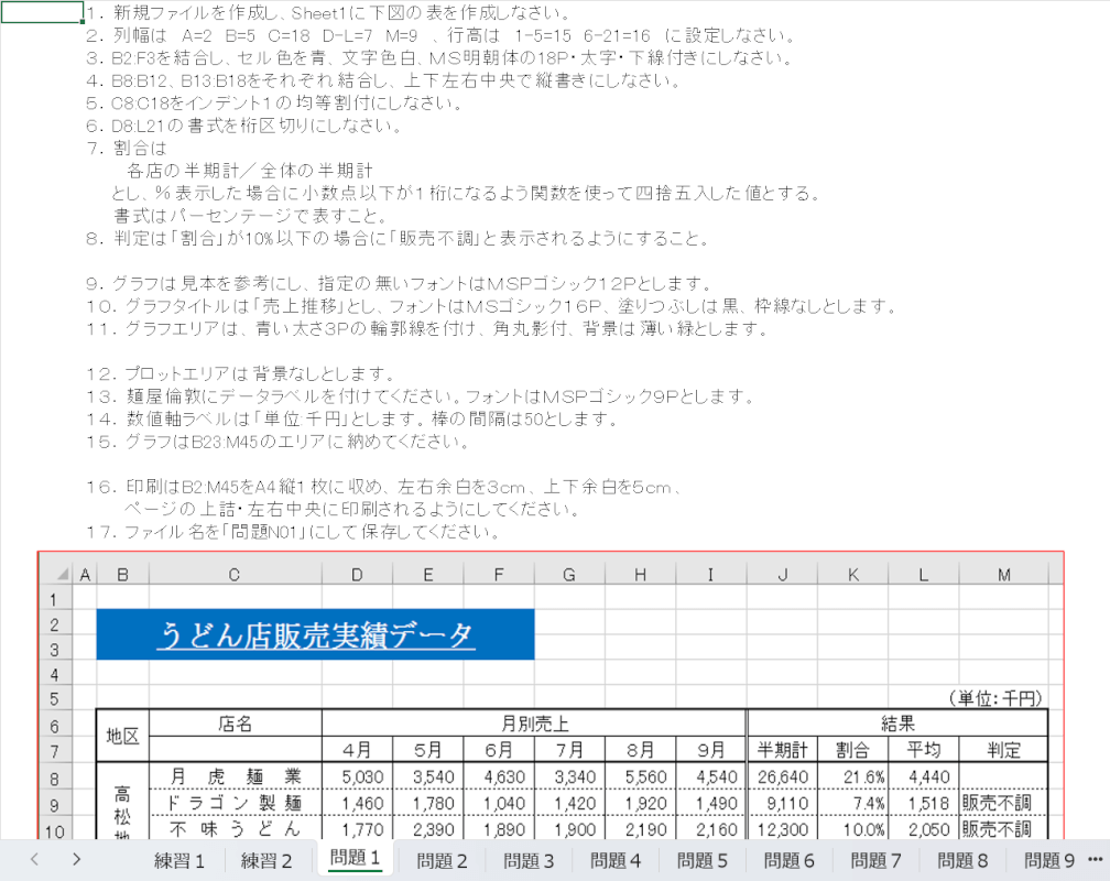 独学で学ぶEXCELの練習問題を紹介する