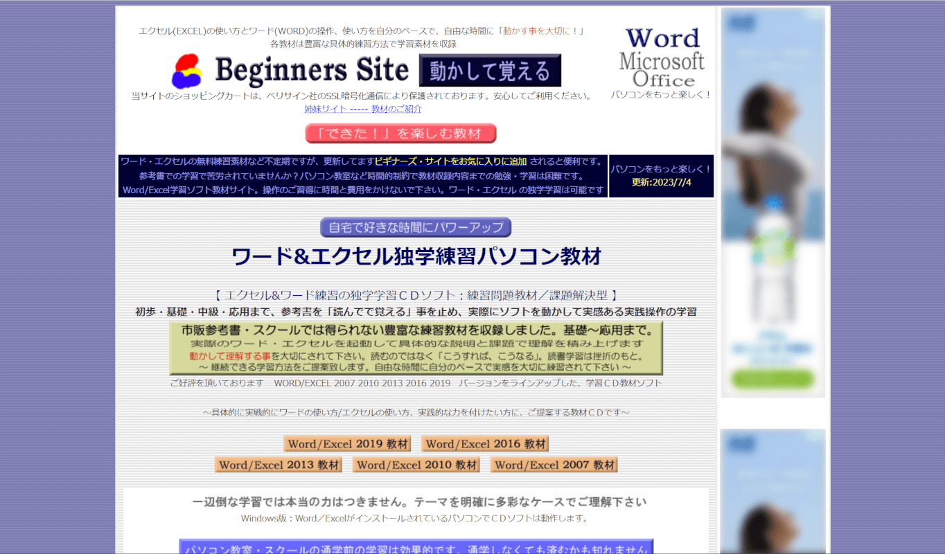 Beginners Siteを紹介する