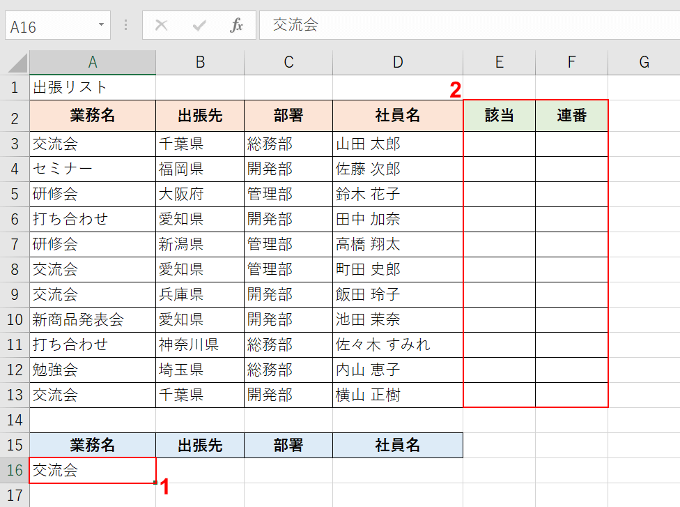 項目を追加する