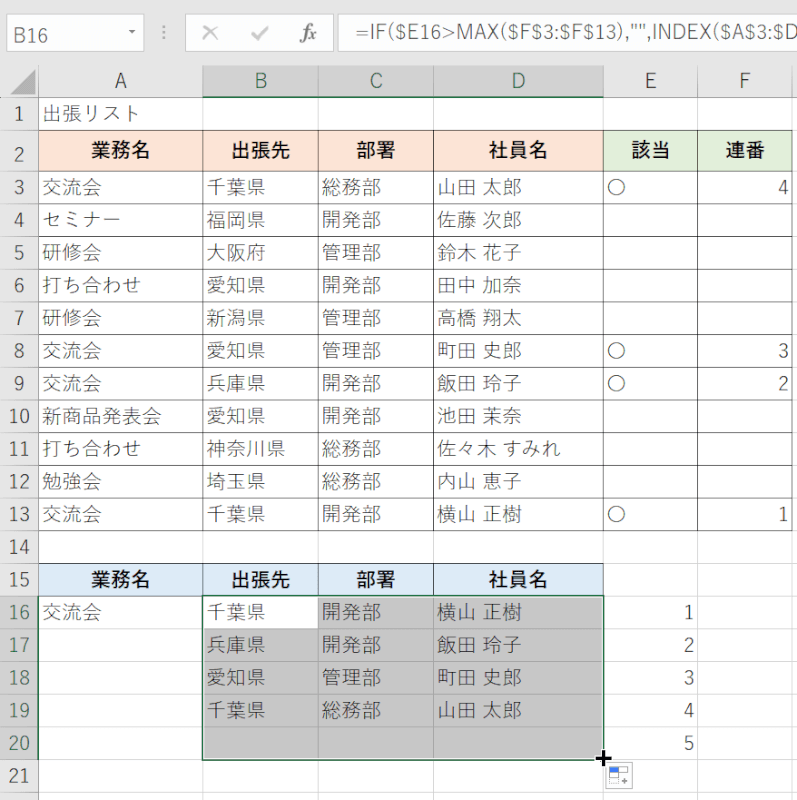 オートフィルが適用された