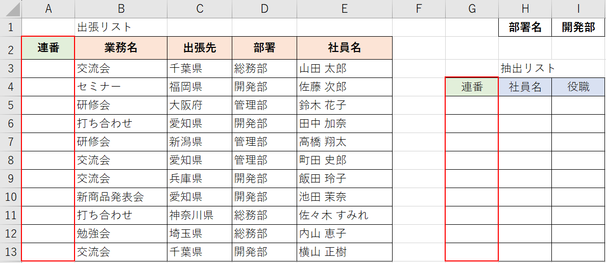 連番の列を作成する