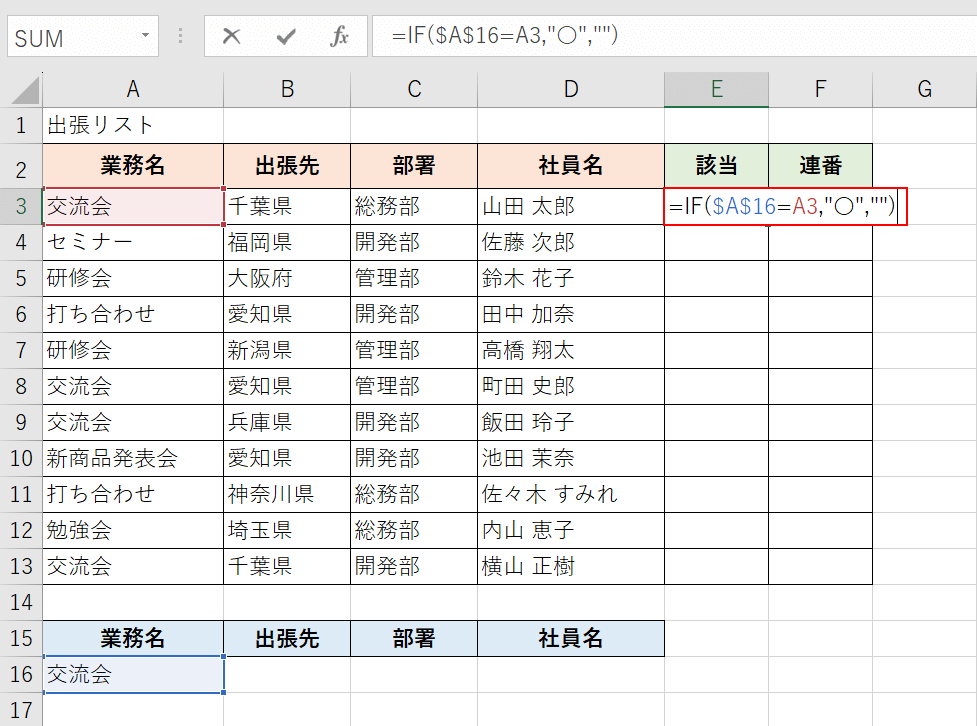 関数を入力する