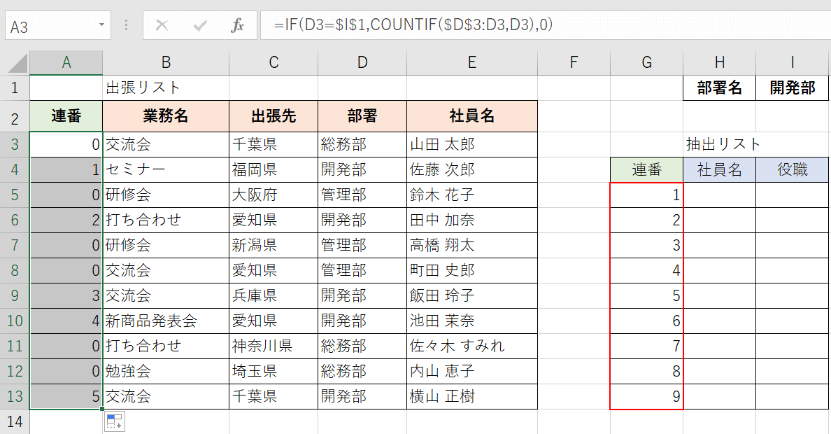 連番を入力する