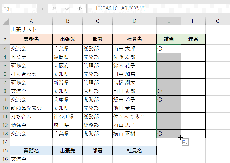 オートフィルが適用された