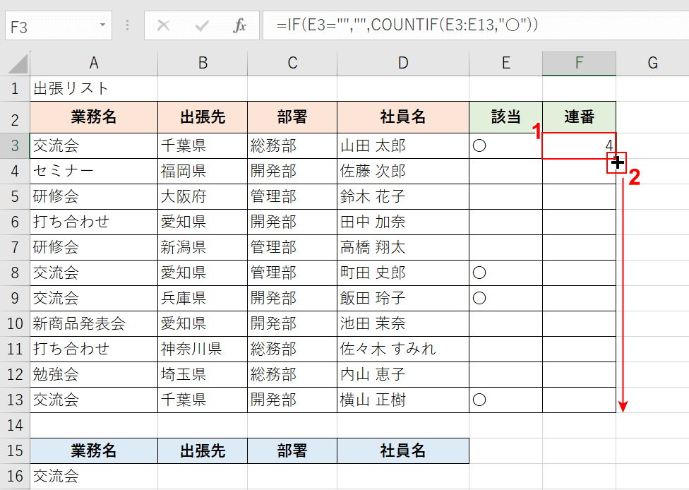 オートフィル操作を行う