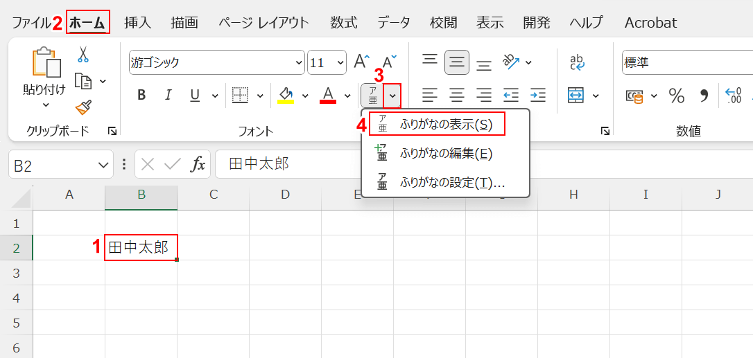 ふりがなの表示を選択する