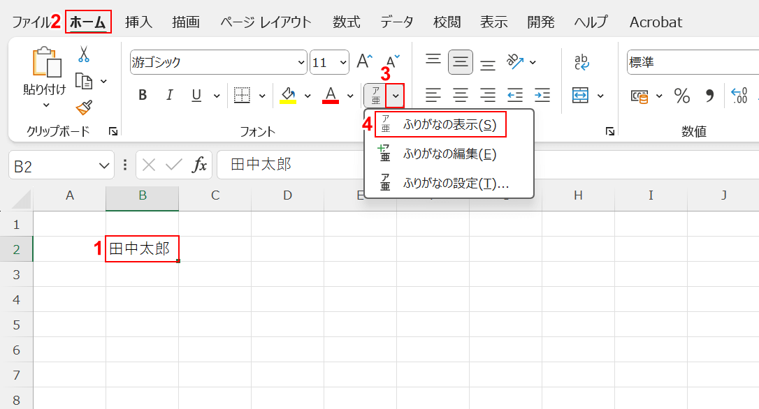 ふりがなの表示を選択する