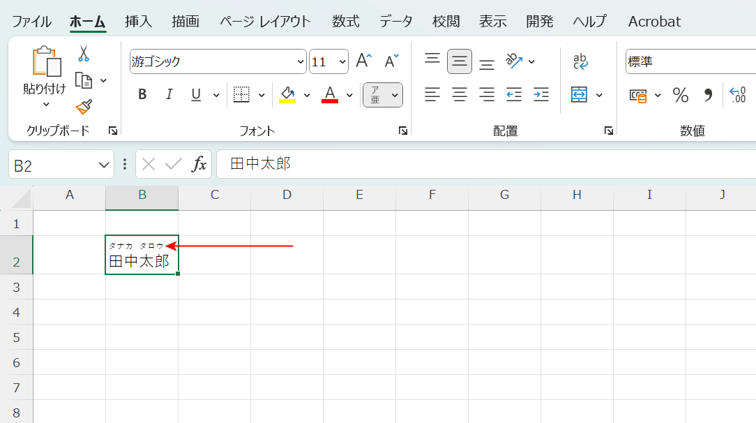 ふりがなが表示された