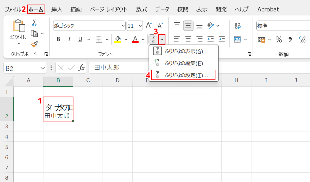 ふりがなの設定を選択する