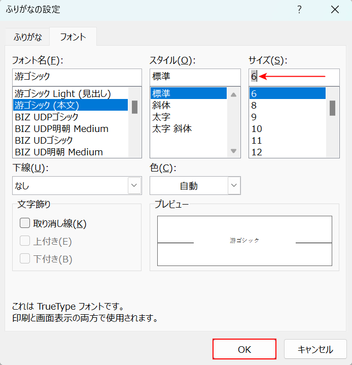 OKボタンを押す