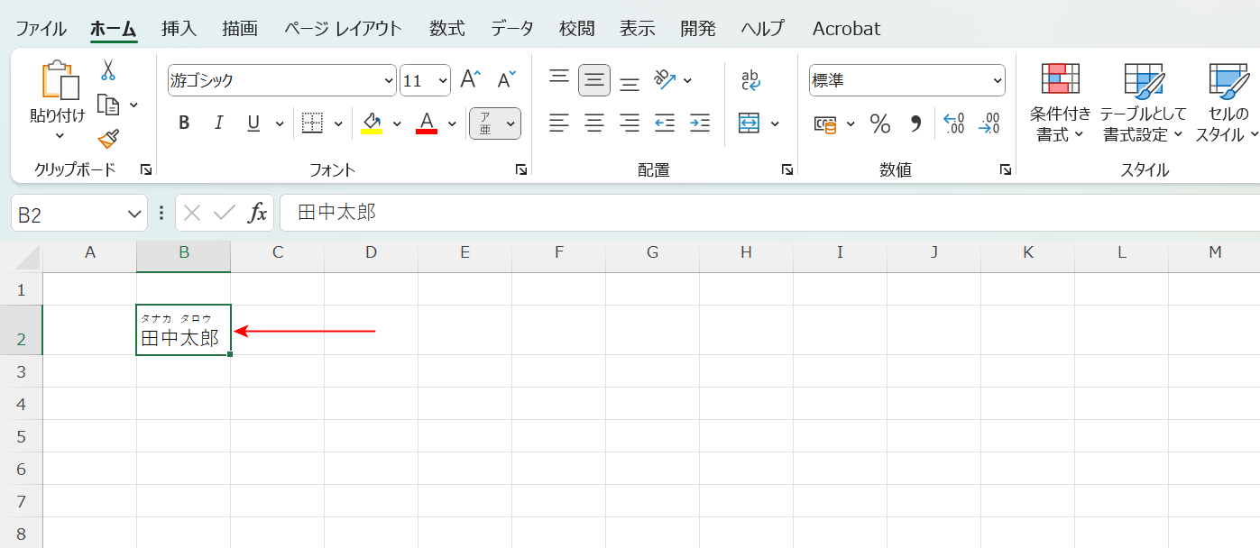 ふりがなが表示された