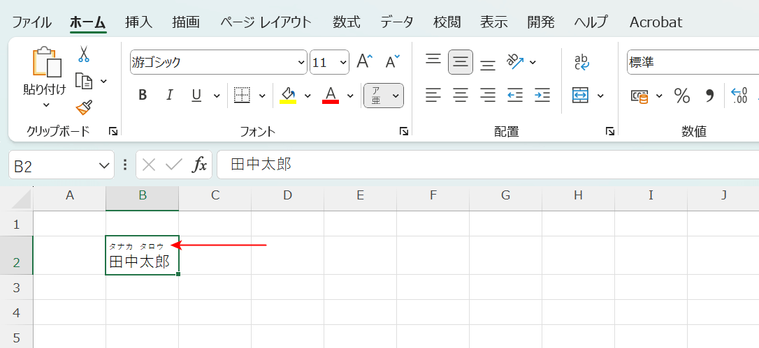 ふりがなが表示された