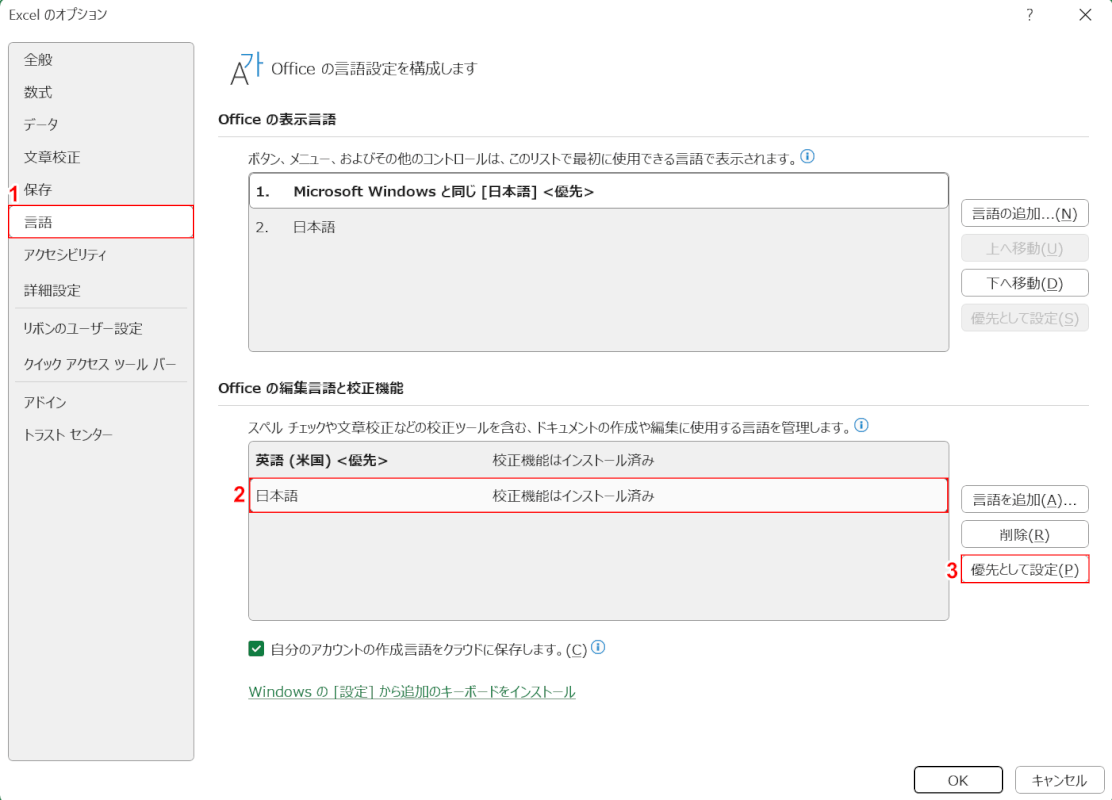 言語設定を変更する