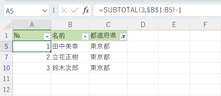 フィルター時にSUBTOTAL関数で連番を振った