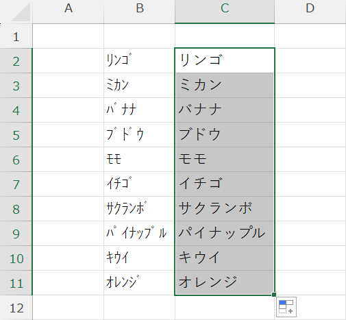 全角カタカナの完了