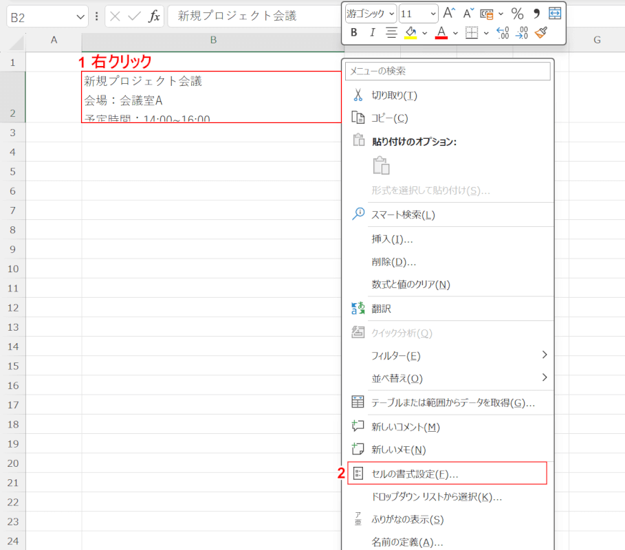 セルの書式設定を開く