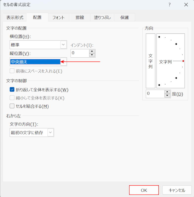 OKボタンを押す