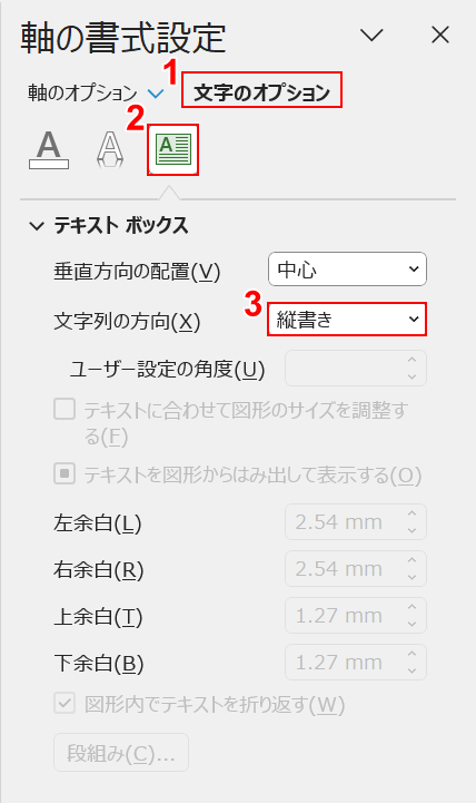 縦書きを選択する