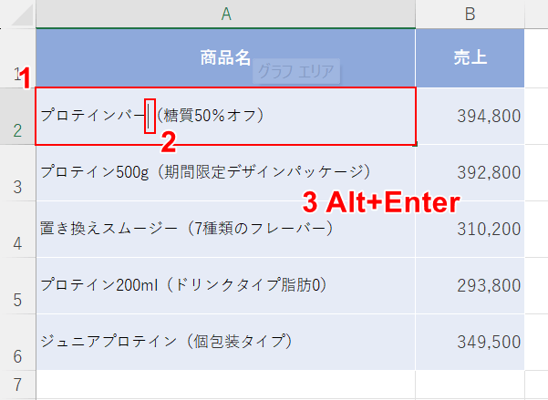 セル内で改行する