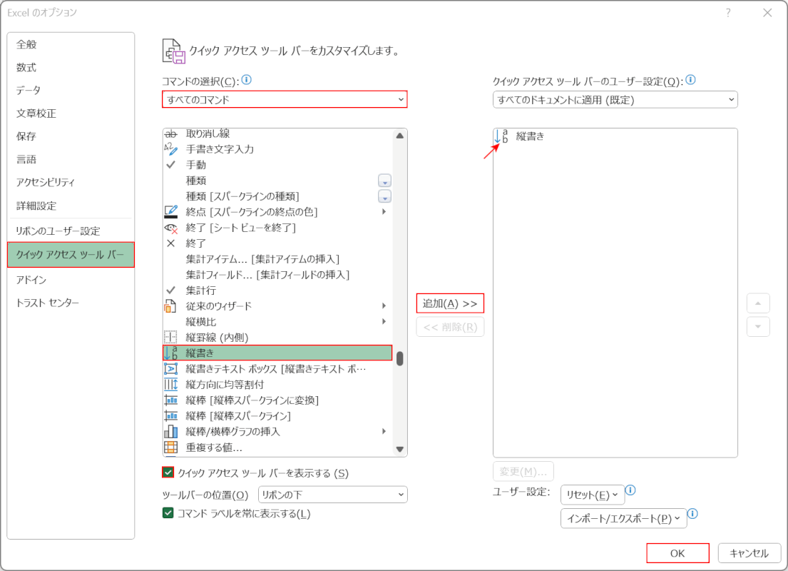 クイックアクセスツールバーを選択する