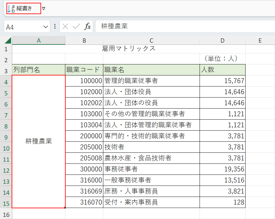 縦書きを選択する