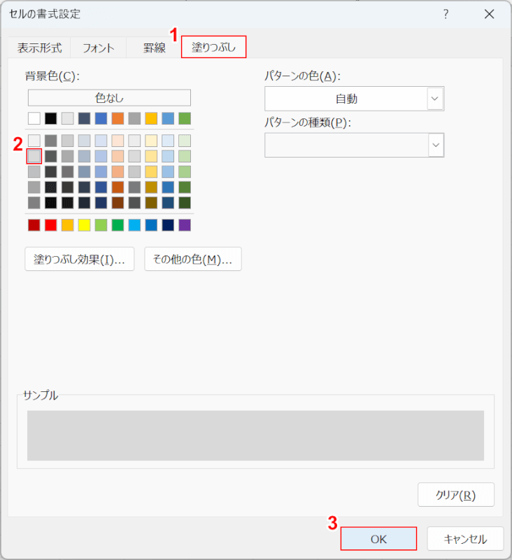 塗りつぶしの色を選択してOKボタンを押す