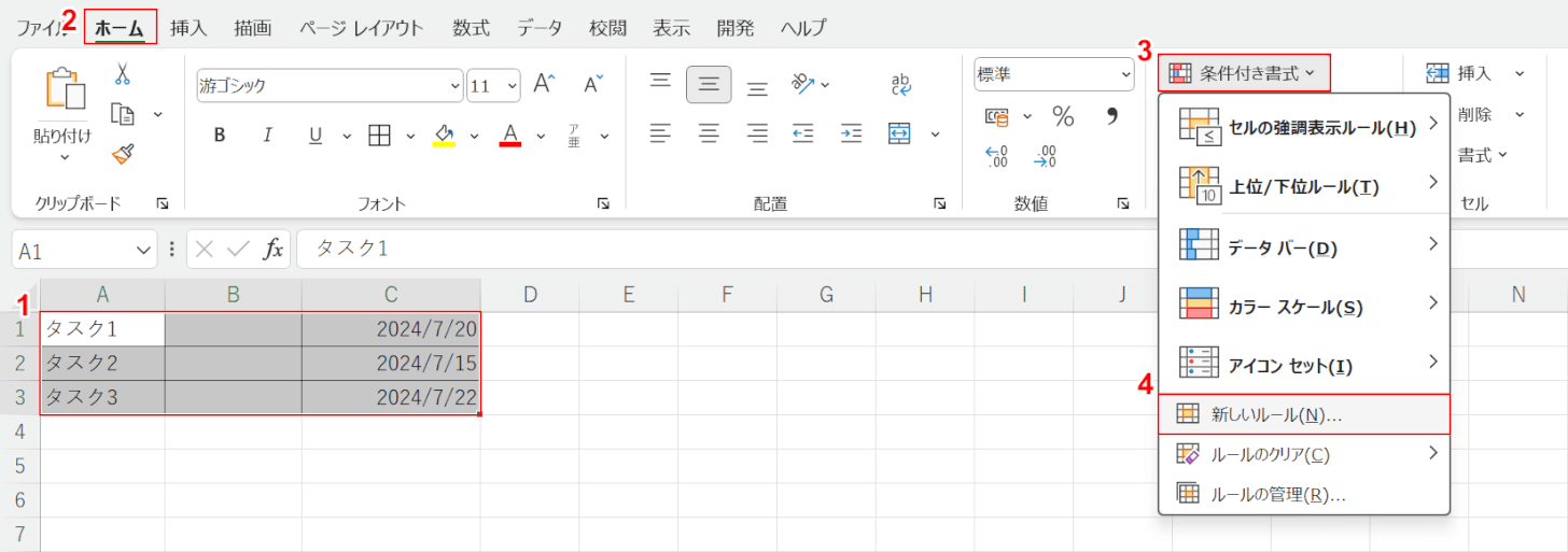 新しいルールを選択する