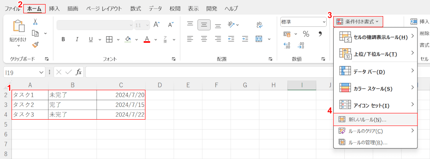 新しいルールを選択する