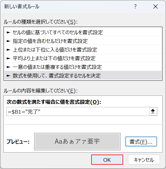 OKボタンを押す