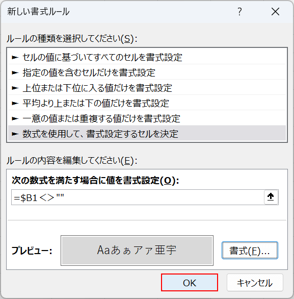 OKボタンを押す