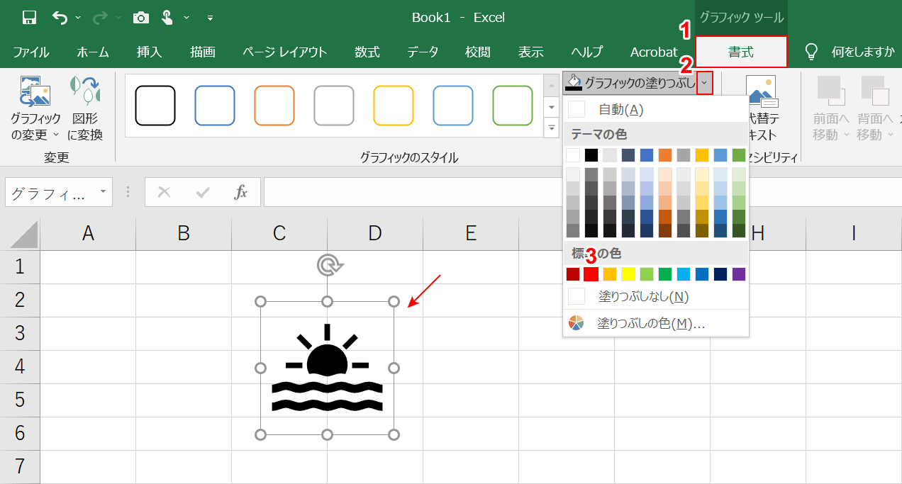 塗りつぶし