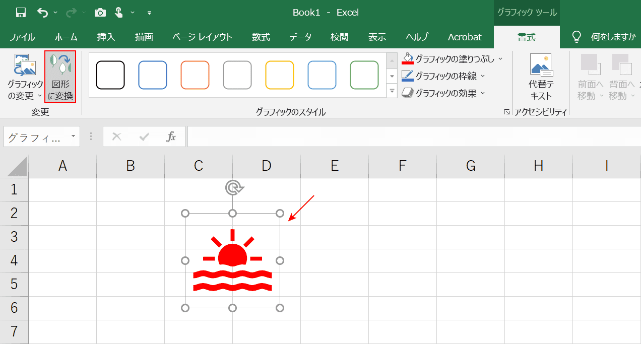 図形に変換