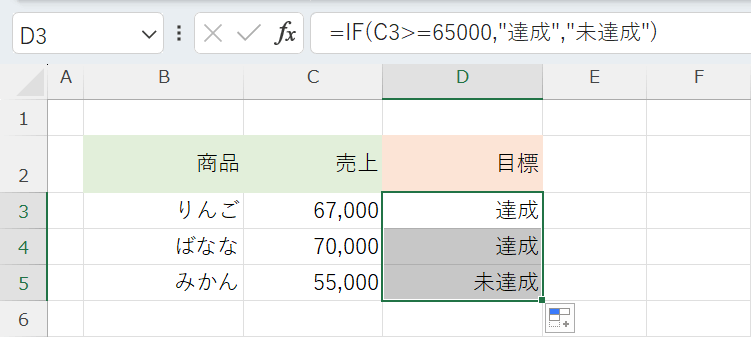 IF関数の使用例