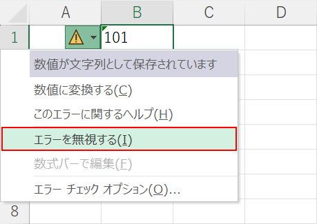 エラーを無視するを選択する