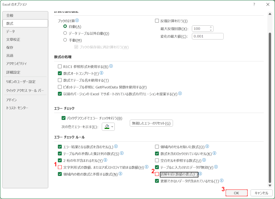 任意の項目のチェックマークを外す