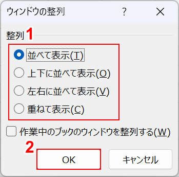 整列方法を選択