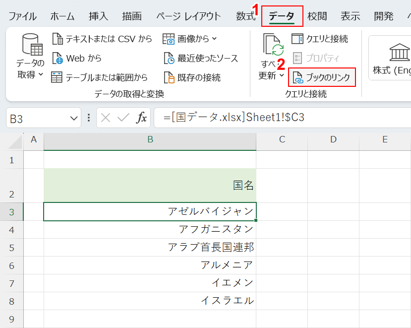 ブックのリンクを選択