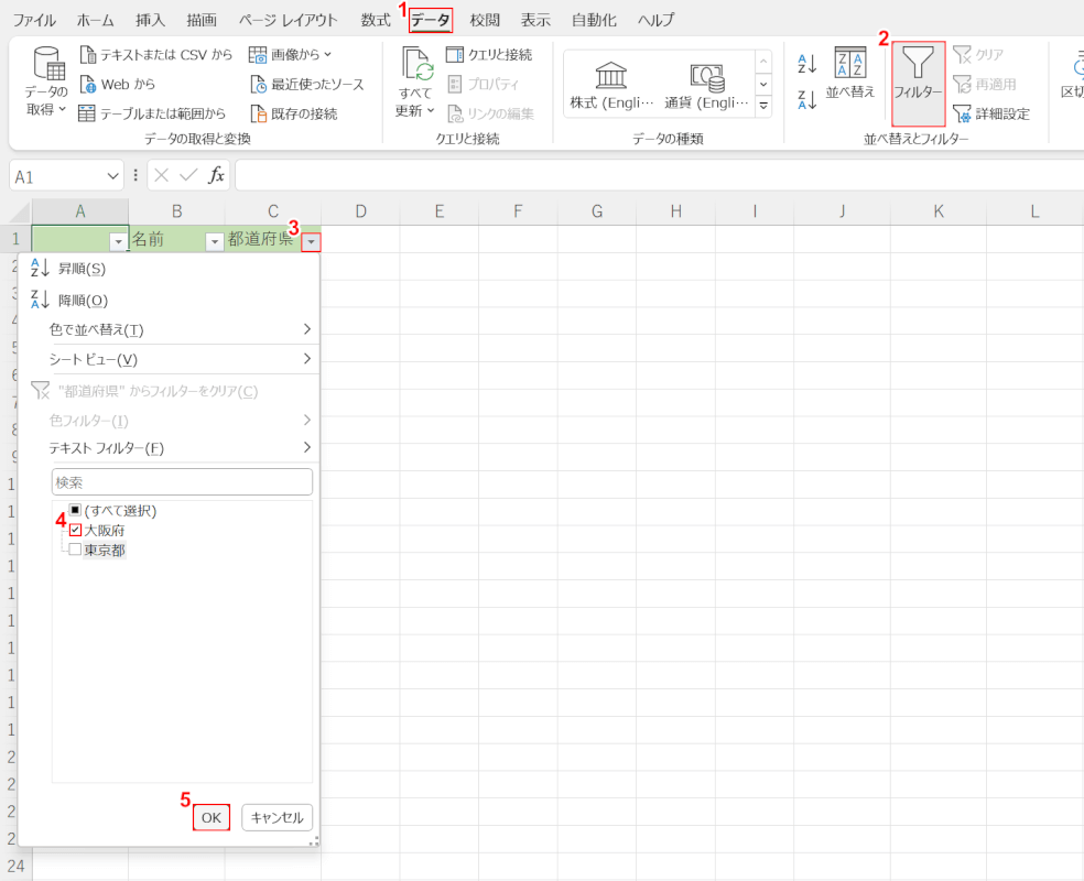 空白セルを含む表にフィルターをかける