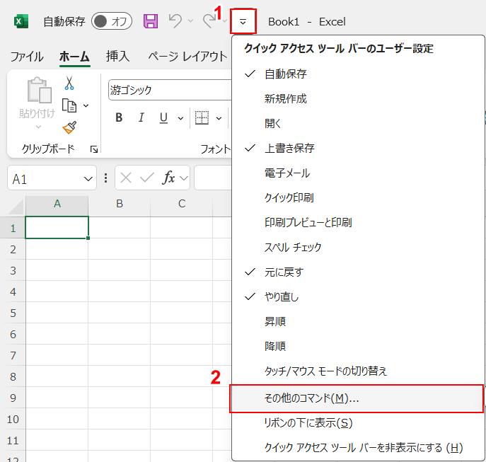 クイックアクセスツールバーユーザー設定